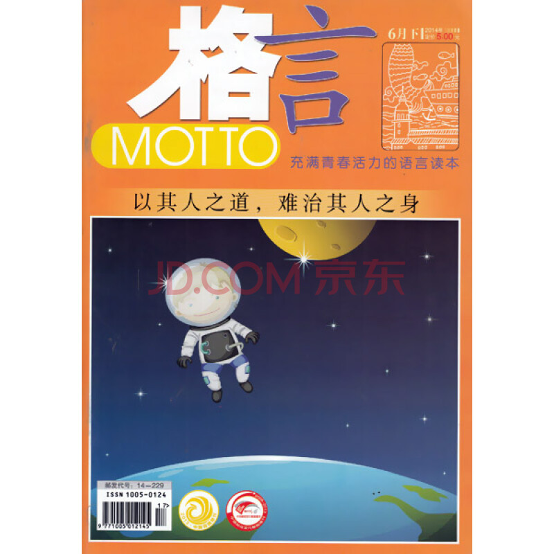 格言杂志2014年6月下第17期 以其人之道,难治其人之身