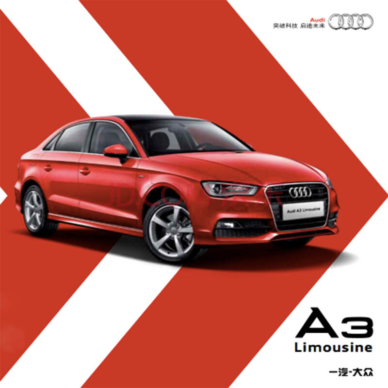 购奥迪A3 抢型动好礼 拍399元秒3000元京东