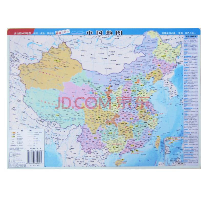 2020年新版 新中国地图 世界地图桌面地图 多功能mini地图