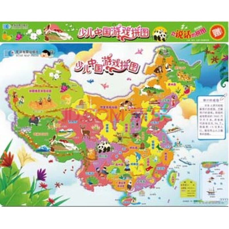 中国地图拼图版中学生展示图片