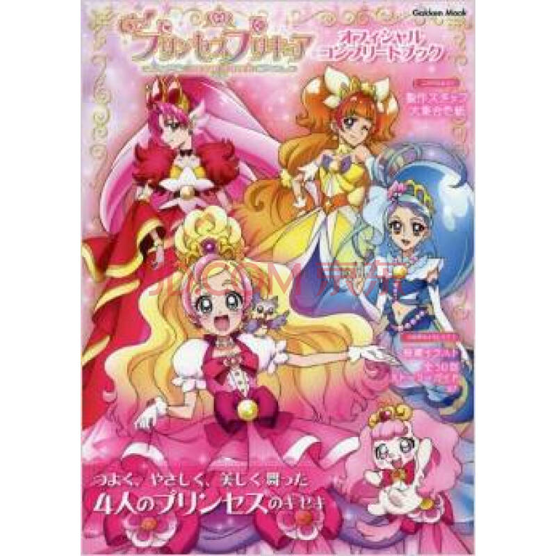 日版goプリンセスプリキュア光之美少女动画公式书