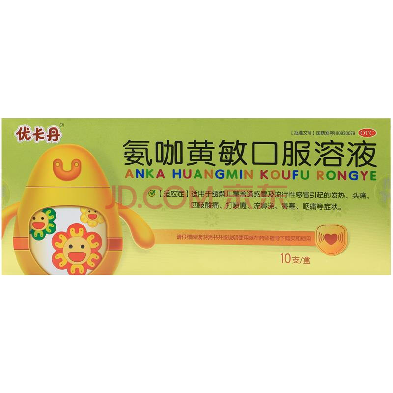 优卡丹 氨咖黄敏口服溶液 10mlx10支