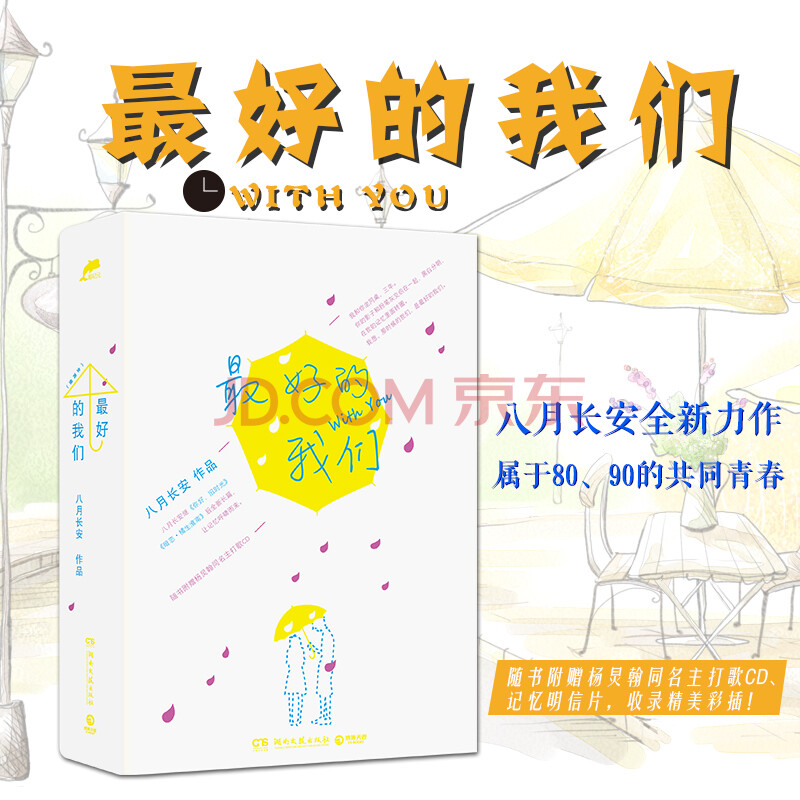 ÏÖ»õ×îºÃµÄÎÒÃÇ °ËÔ³¤°² ¼Ì¡¶ÄãºÃ£¬¾Éʱ¹â¡·¡¶°µÁµ¡¤éÙÉú»´ÄÏ¡·ºóµÚÈý²¿³¤ÆªÐ¡Ëµ