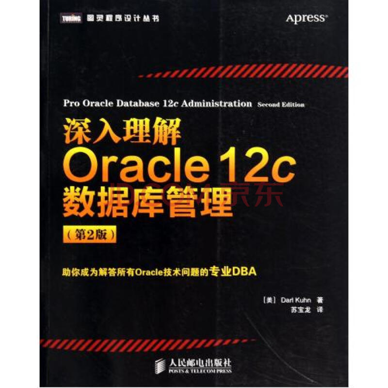 深入理解Oracle12c数据库管理(第2版)\/图灵程序