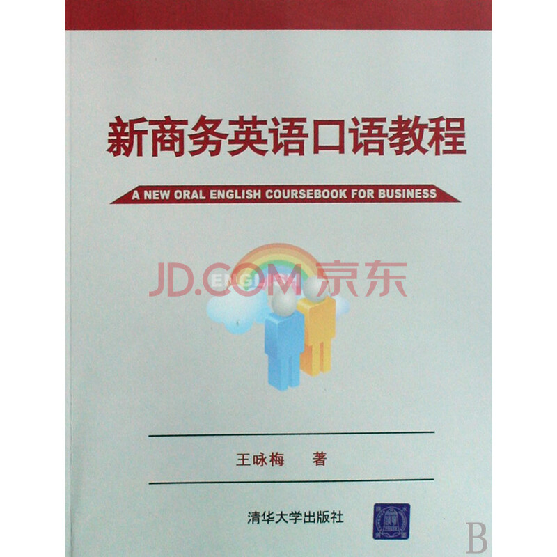 帮忙推荐一本好的商务英语口语书?急急!-帮忙