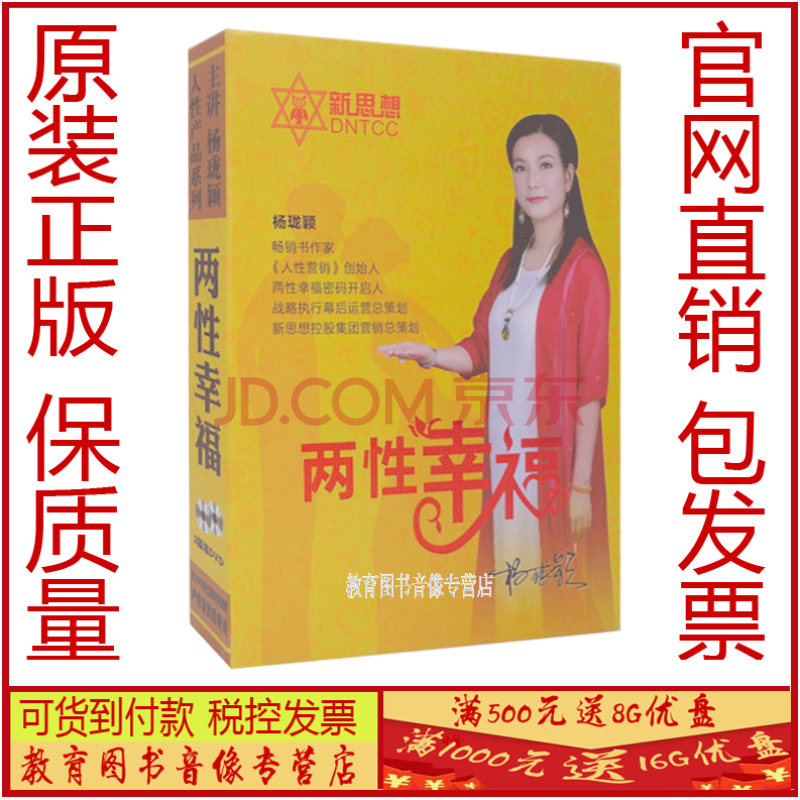 两性幸福 2dvd 杨珑颖