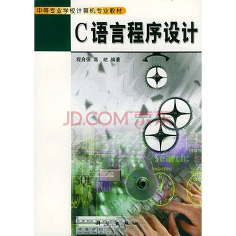 计算机专业教程_