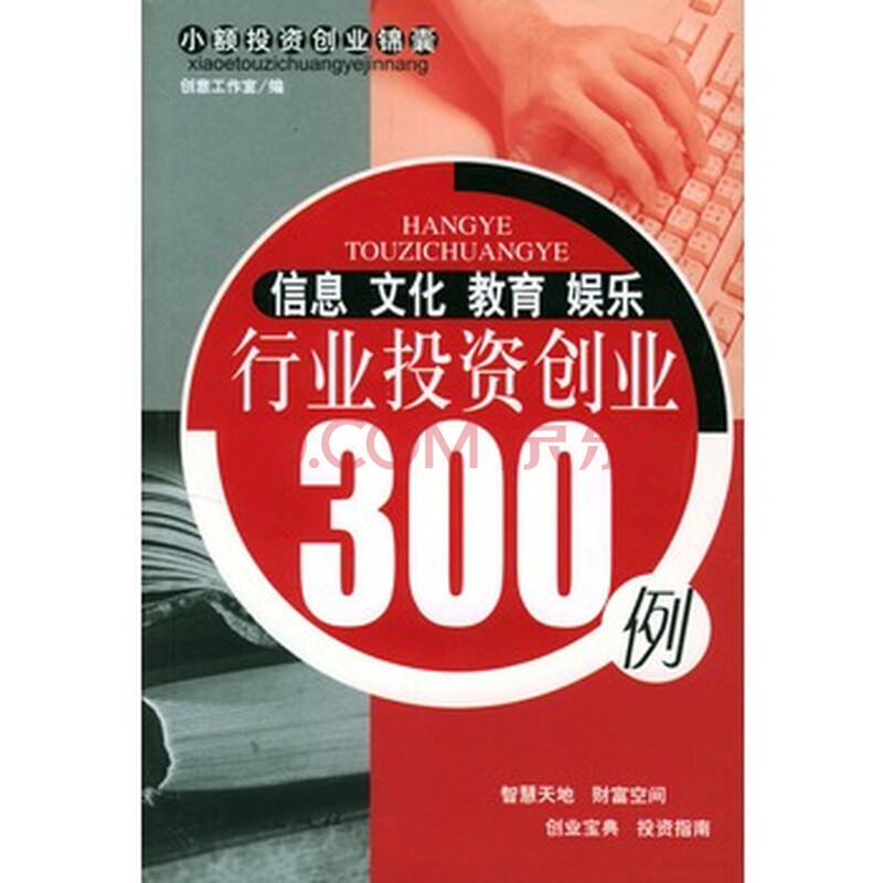 信息文化教育娱乐行业投资创业300例图片