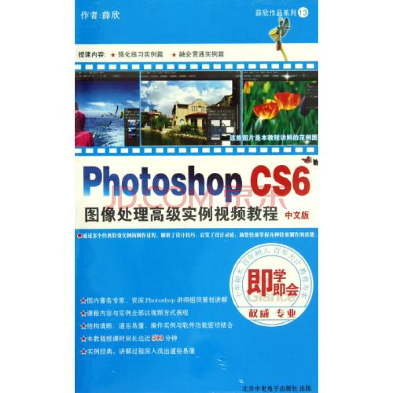 DVD-R Photoshop CS6图像处理高级实例视频