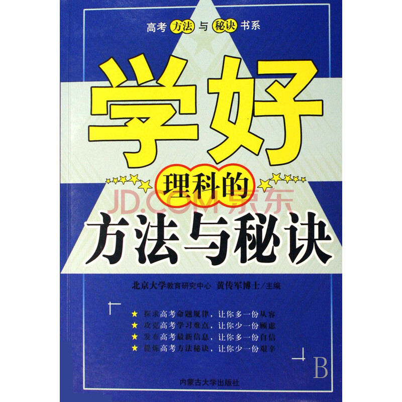 学好理科的秘诀与方法/v理科秘诀与高中方法图陈彦铭书系图片