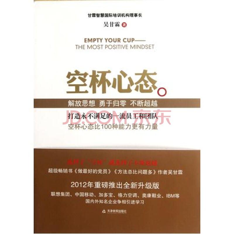 空杯心态 吴甘霖 正版书籍 人文社会
