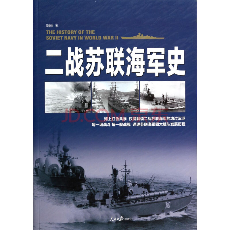 二战苏联海军史