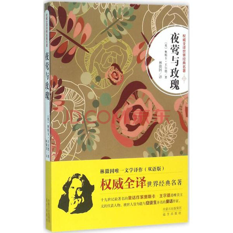 夜莺与玫瑰奥斯卡王尔德 双语版