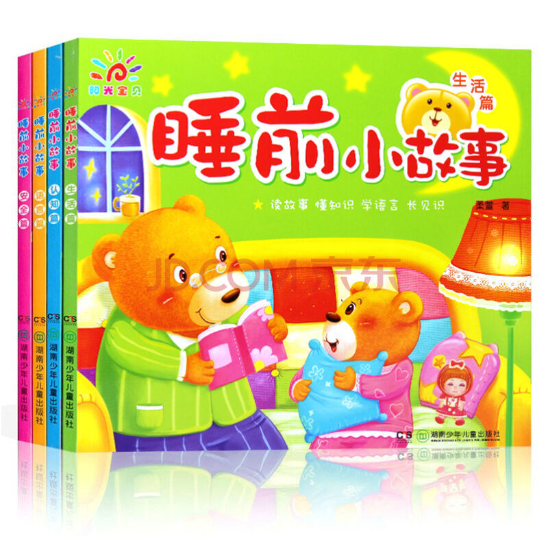 0-3岁幼儿童话书籍儿童读物儿童情商童书睡前故事早教妈妈讲故事