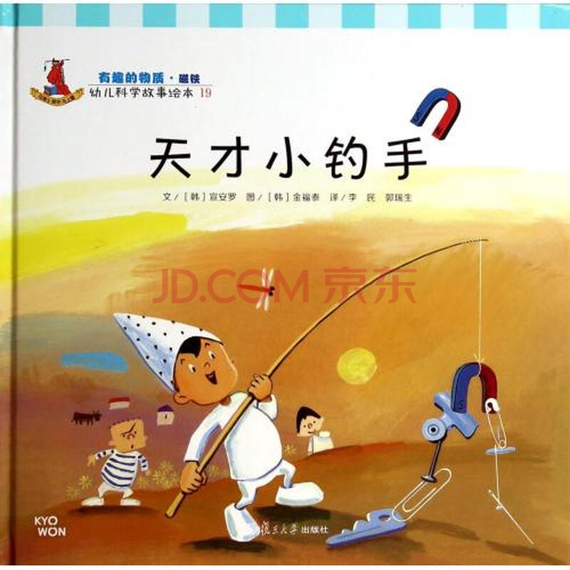 【儿童科学故事,】