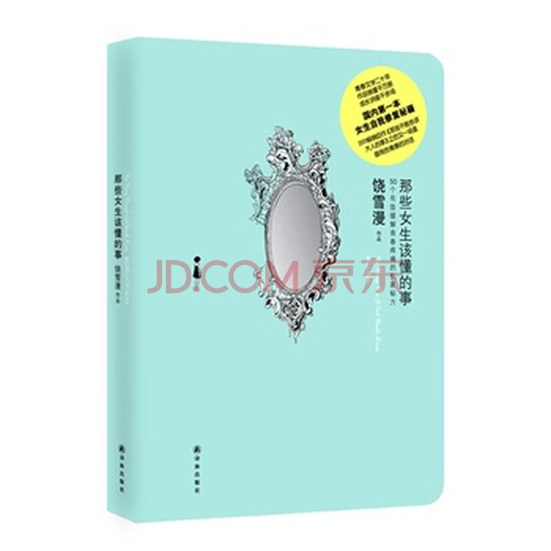 <em>那些女生该懂的事</em>(特惠品抢购专用, 售完即止)