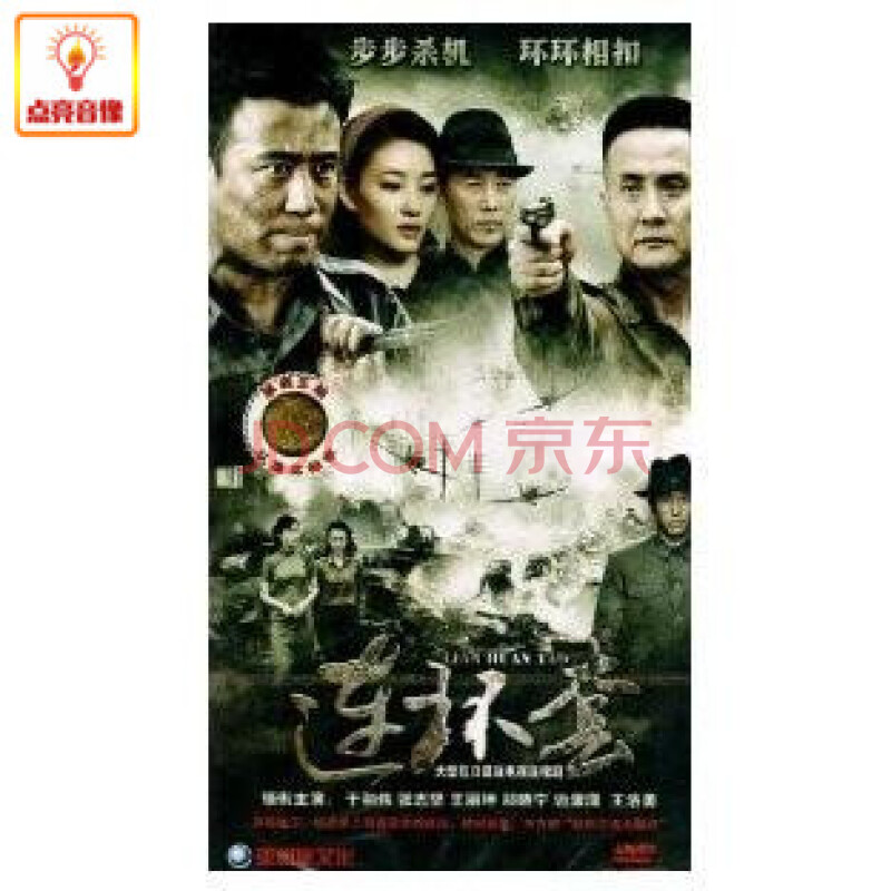 电视剧 连环套(7dvd) 经济版 于和伟, 张志坚, 王丽坤