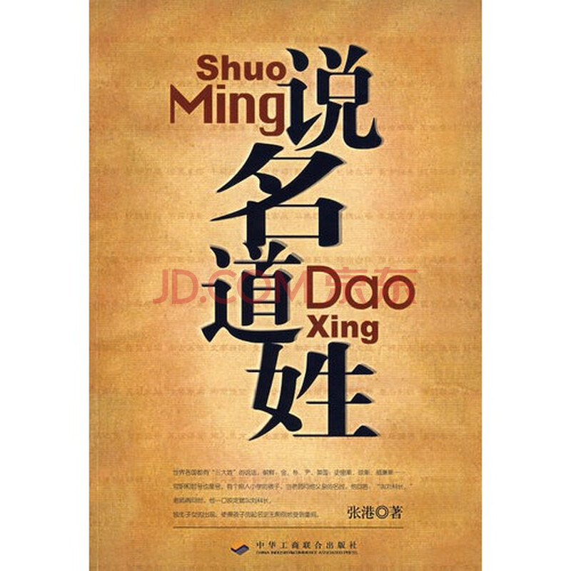 说名道姓\/张港图片