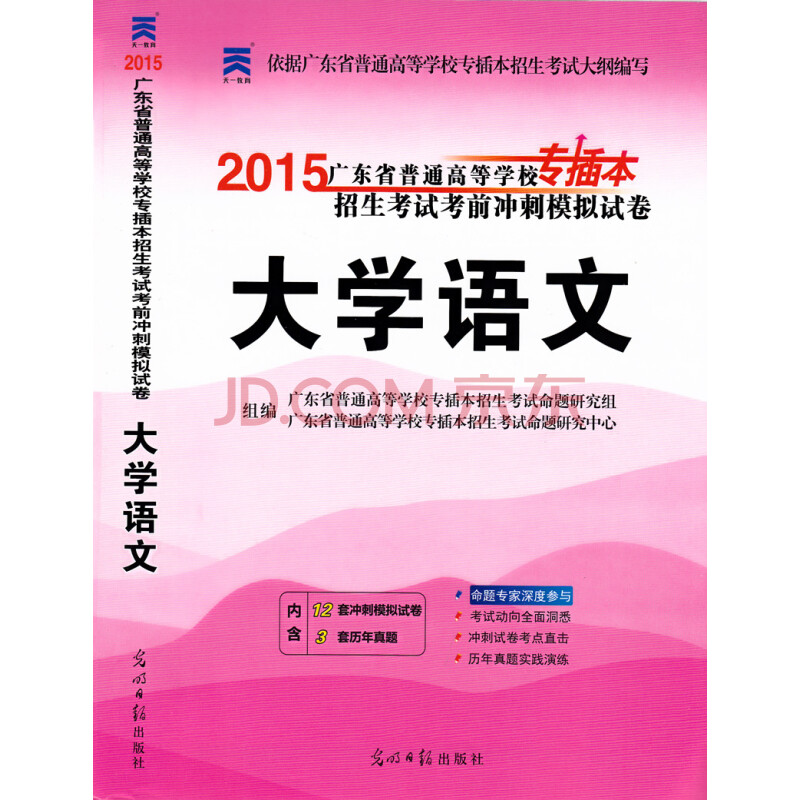 天一教育 2015年广东省普通高等学校专插本招