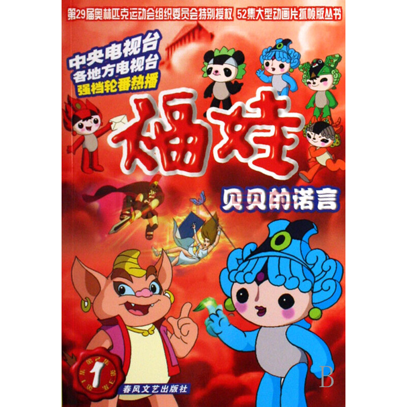 福娃动画片_罗布奥特曼动画片_小甜甜动画片_大闹天宫动画片- 友言网