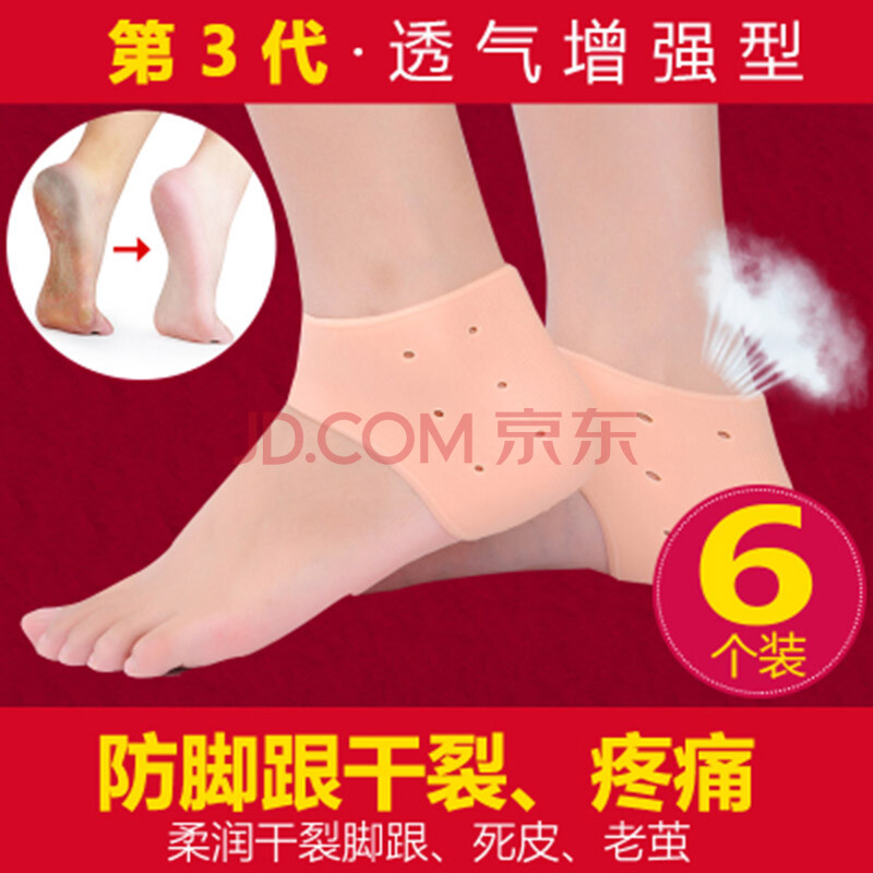 ¿áɼ½Åºó¸ú¸ÉÁÑ·ÀÁÑÌ׹轺×ã¸ú·ÀÁÑÍà½Å¿ªÁѱ£Êª»¤½Å±£»¤Ì× ·ôÉ«´ø¿×3¶Ô(6¸ö) ¾ùÂë