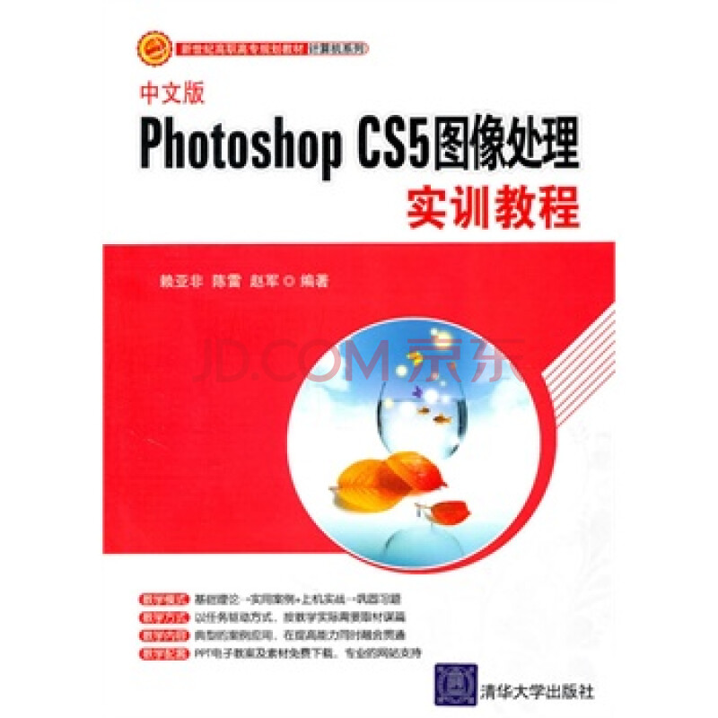 中文版Photoshop CS5图像处理实训教程(新世