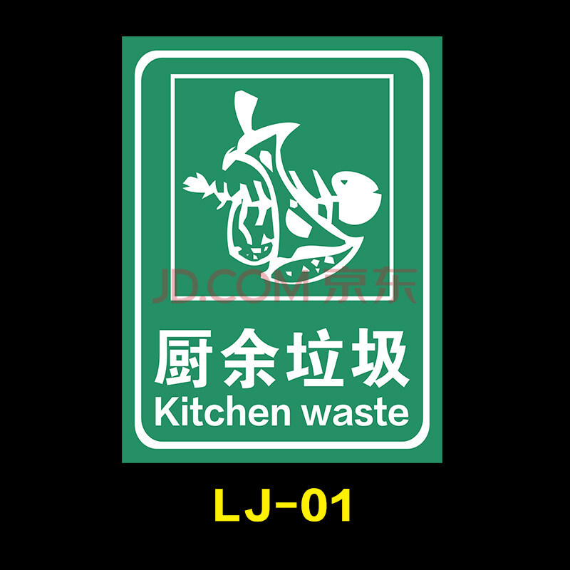 可回收不可回收标示贴纸提示牌垃圾桶分类标识其它有害厨余干湿干垃圾