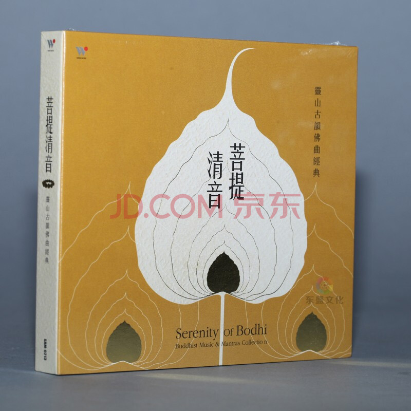 风潮唱片 sam-0213 菩提清音 灵山古韵佛曲经典 2cd