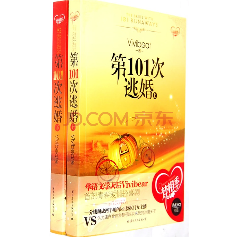 我要vivibear 的《第101次逃婚》全文下载!