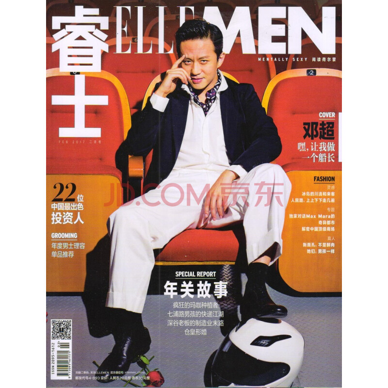 杂志/期刊 男士 ellemen睿士(2017年2月号封面邓超)