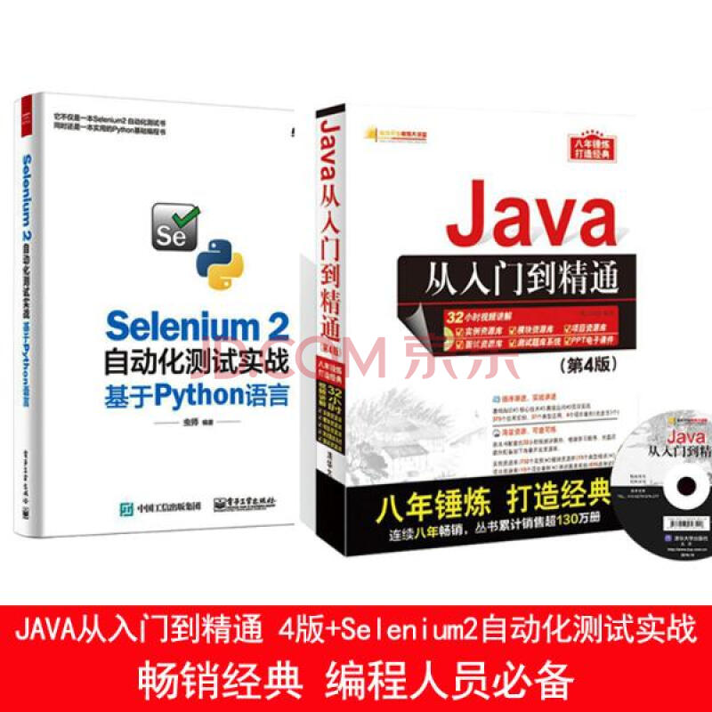 软件开发视频大讲堂:java从入门到精通(第4版 附光盘)