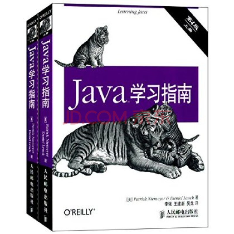 Java学习指南(第4版)(套装共2册) 尼迈耶 (Patr
