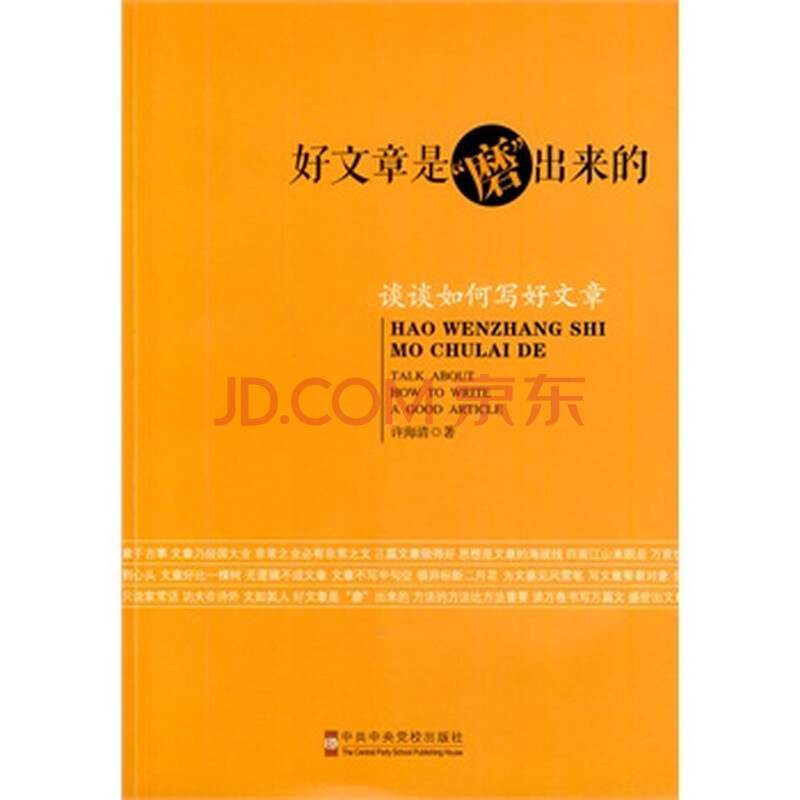 好文章是"磨"出来的