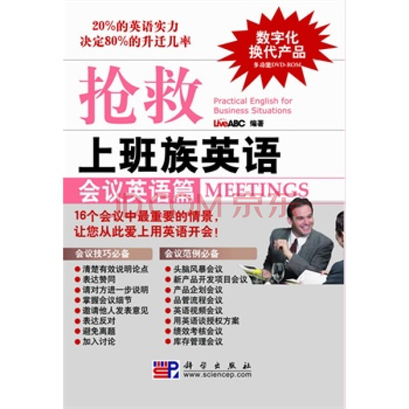 抢救上班族英语:会议英语篇:Meetings 