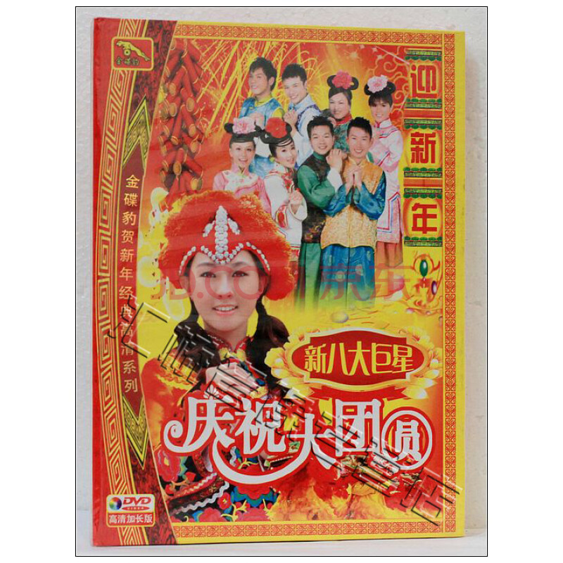 新八大巨星 庆祝大团圆 高清加长版 1dvd