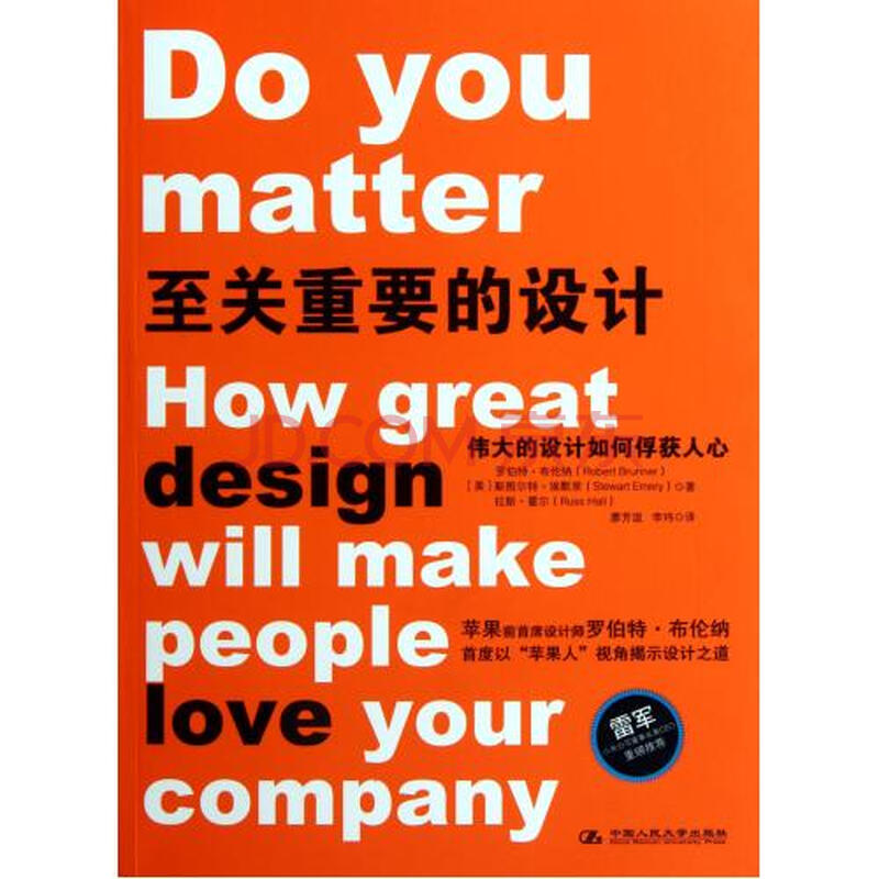 至关重要的设计(伟大的设计如何俘获人心) (美