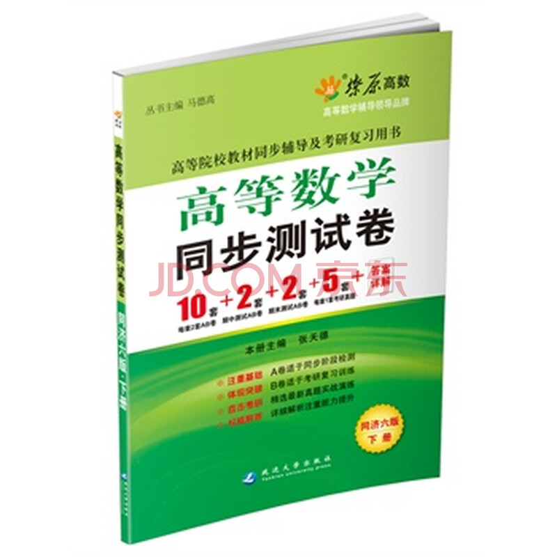 2015年同济大学数学三考研真题