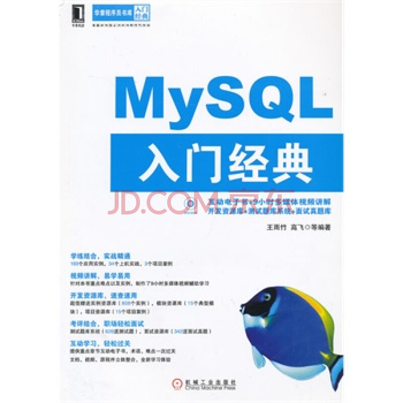 MySQL入门经典图片