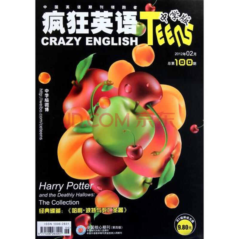 疯狂英语中学版(附书) 江西教育音像电子出版社