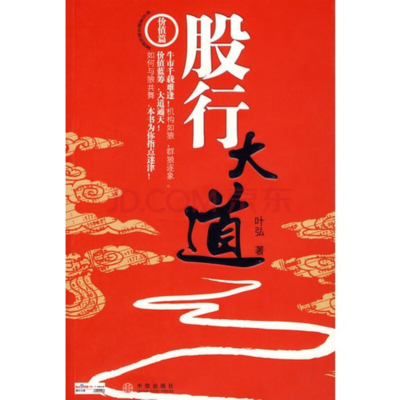股行大道/叶弘著图片
