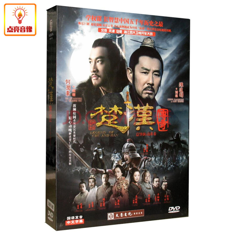 电视剧楚汉绝地上部13dvd珍藏版陈道明何润东秦岚杨立新v绝地剧武士传奇图片