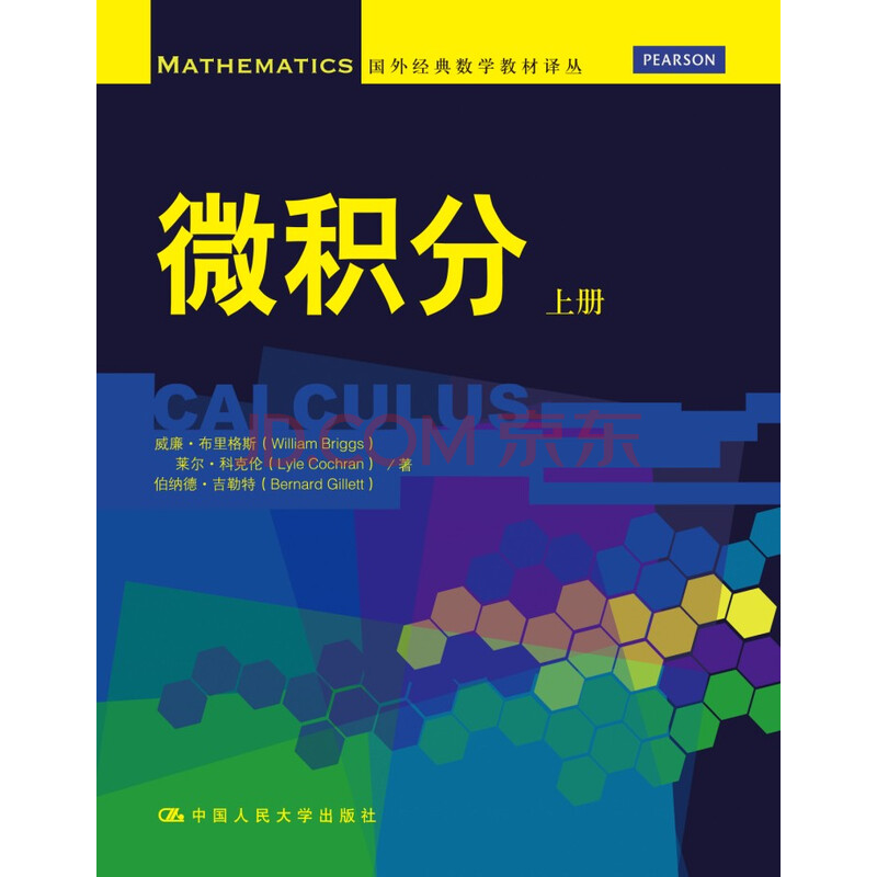 ΢»ý·Ö£¨Éϲᣩ£¨¹úÍâ¾µäÊýѧ½Ì²ÄÒë´Ô£©