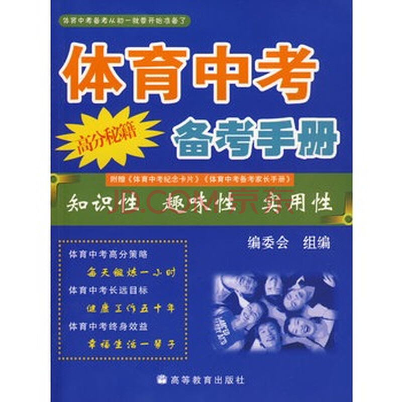 体育中考备考手册图片