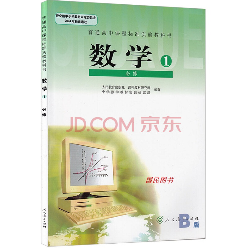 高中数学必修1课本(b版)高一上册高中数学必修一课本
