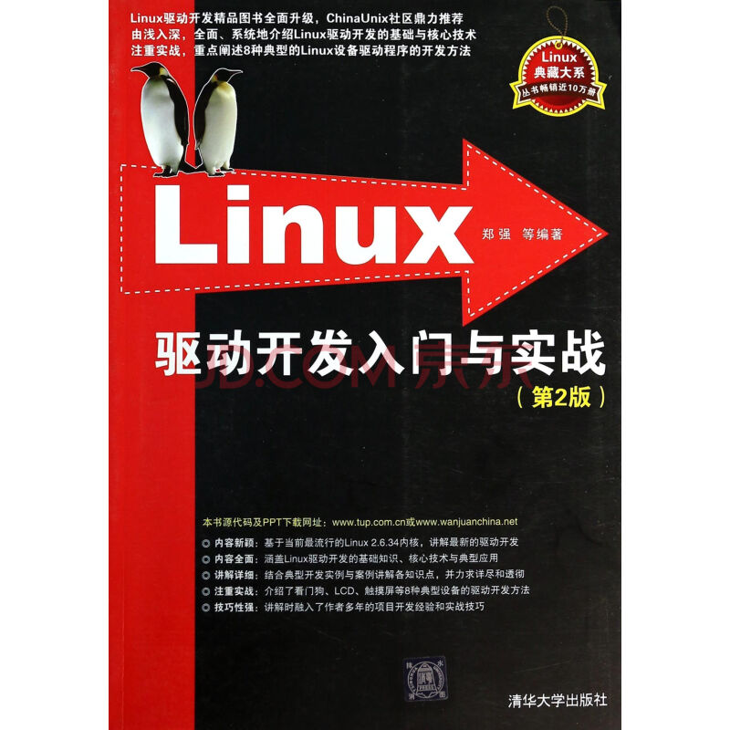 Linux驱动开发入门与实战(第2版)\/Linux典藏大系