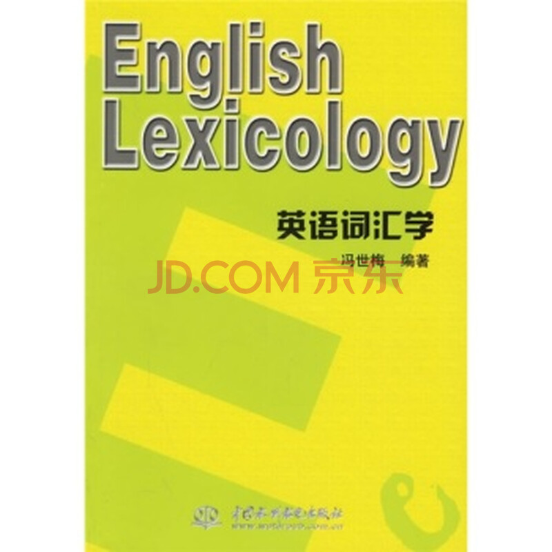 英语词汇学图片