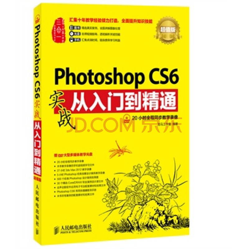 Photoshop CS6从入门到精通实战 龙马工作室