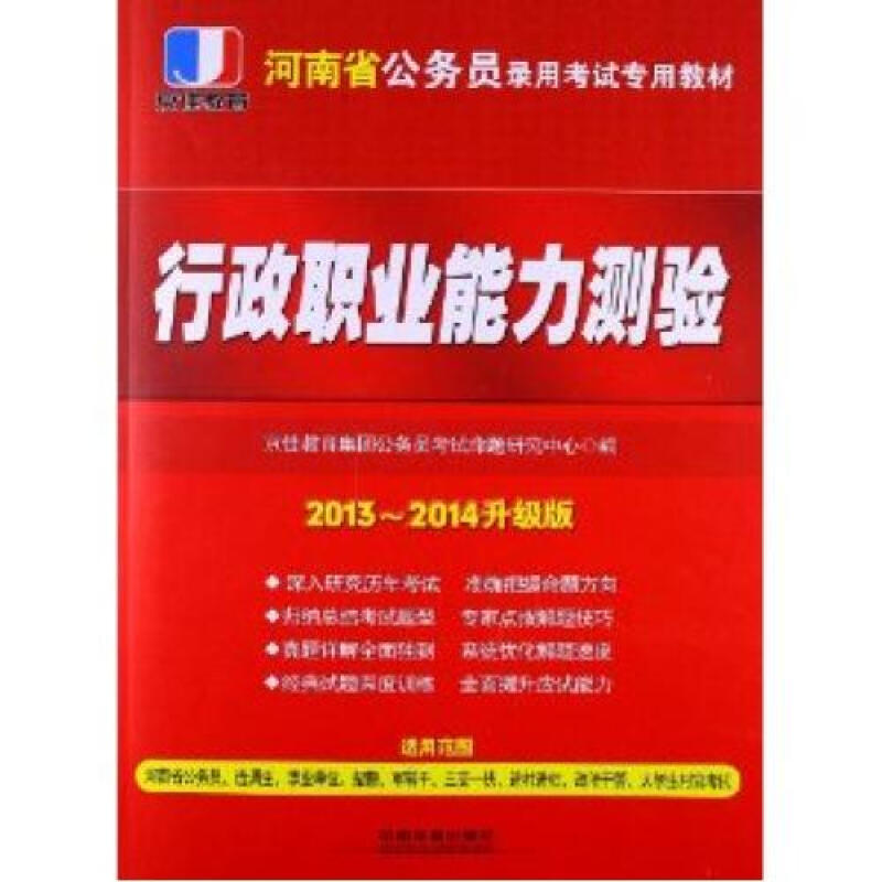 业能力测验2013-2014升级版适用范围河南省公
