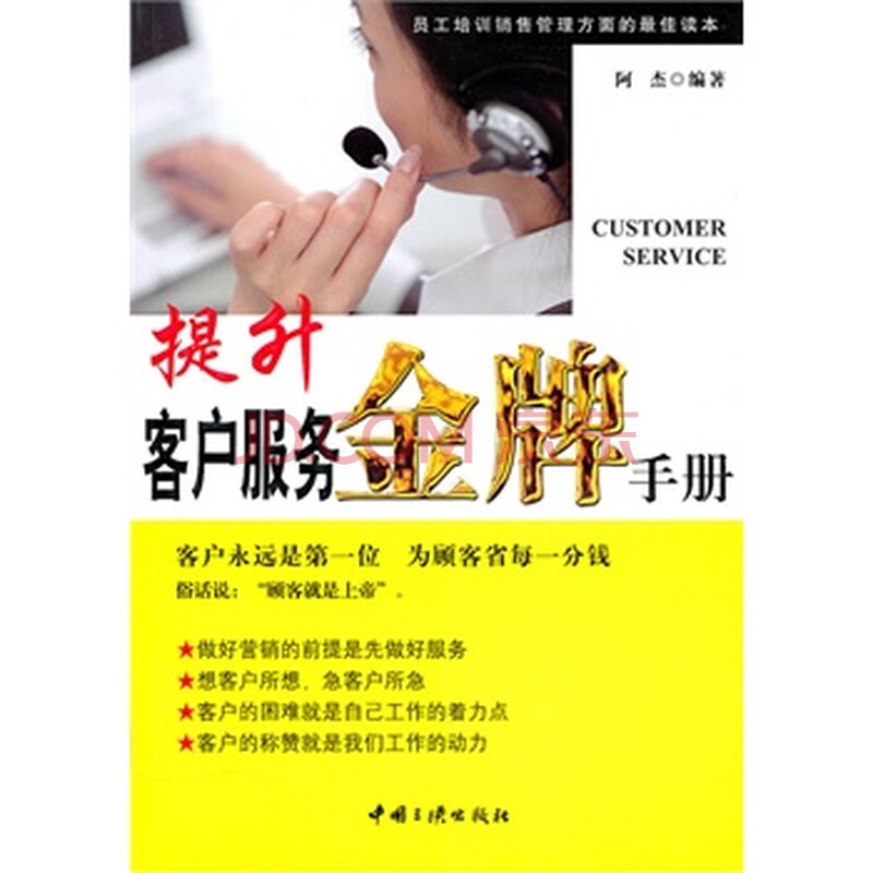 提升客户服务金牌手册图片