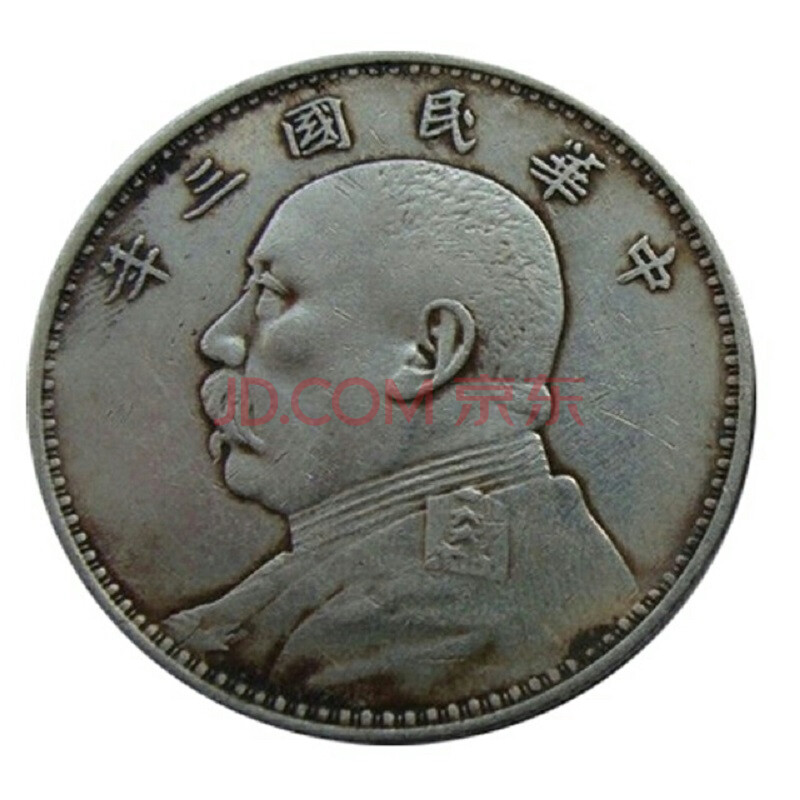 国诗 袁大头老银元 送礼投资纪念